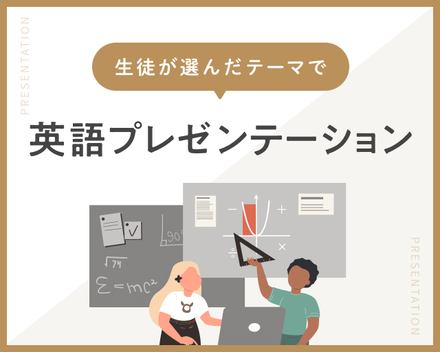英語プレゼンテーション