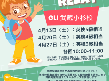 Eiken-Quest-Relay-1