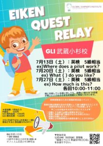 Copy-of-Eiken-Quest-Relay