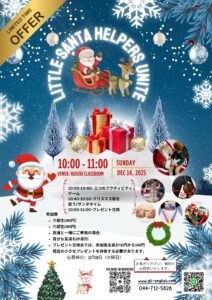 Christmas Flyer 2025 Kosugi